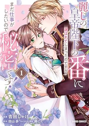 Amazon.co.jp: 31番目のお妃様 3 (B's-LOG COMICS) : 七輝翼, 桃巴